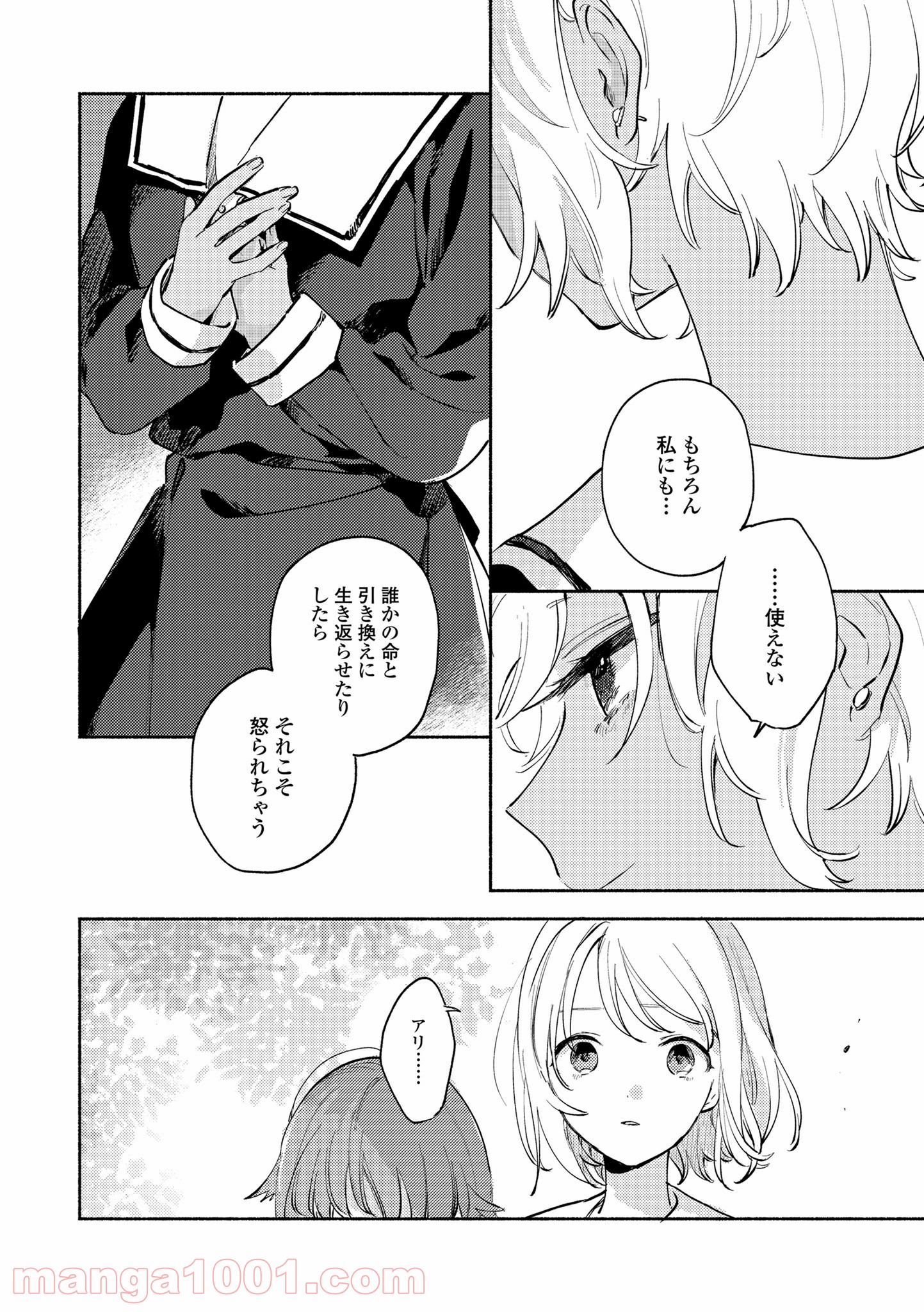 きみが死ぬまで恋をしたい 第16.1話 - Page 6