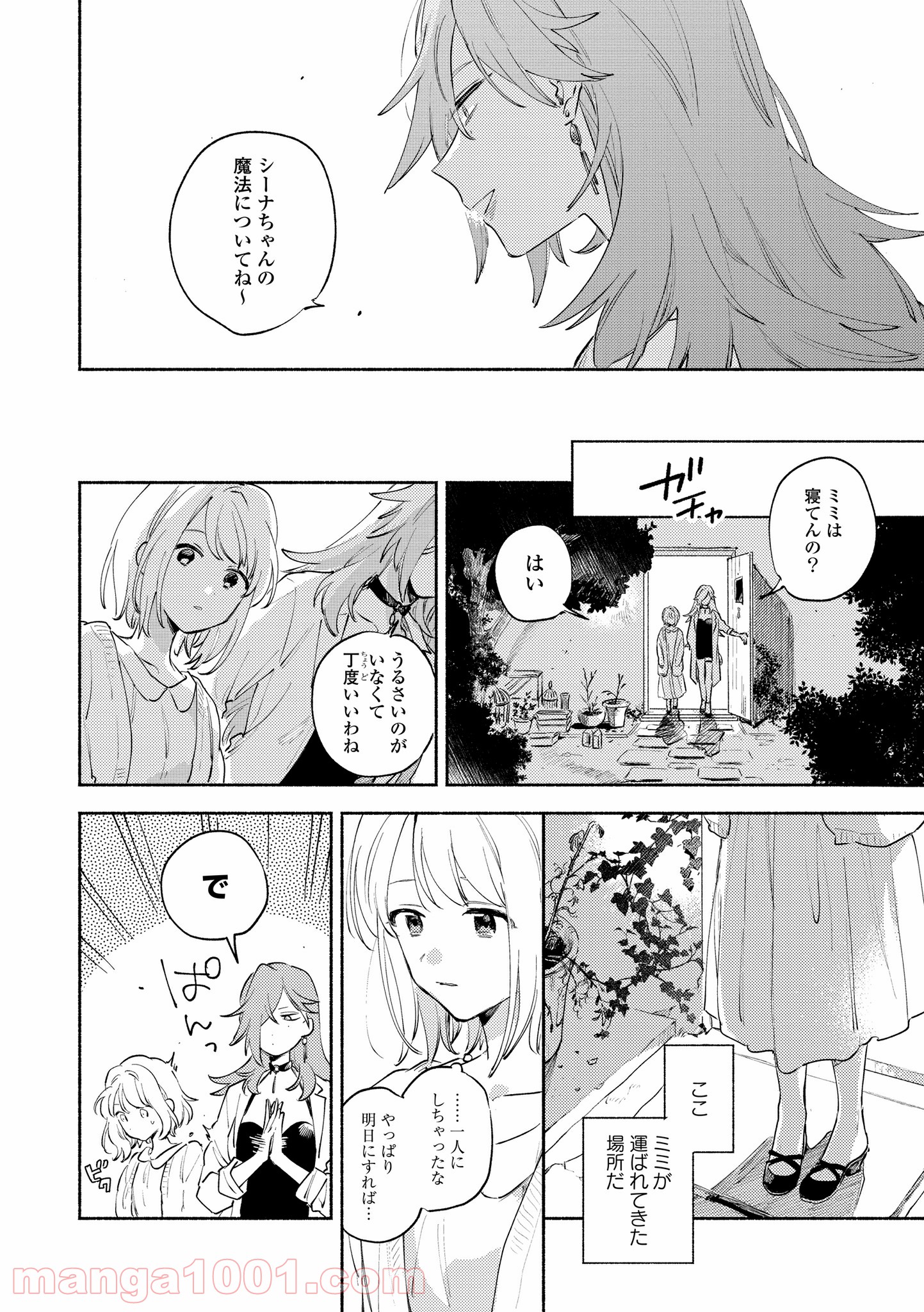 きみが死ぬまで恋をしたい 第17.1話 - Page 4