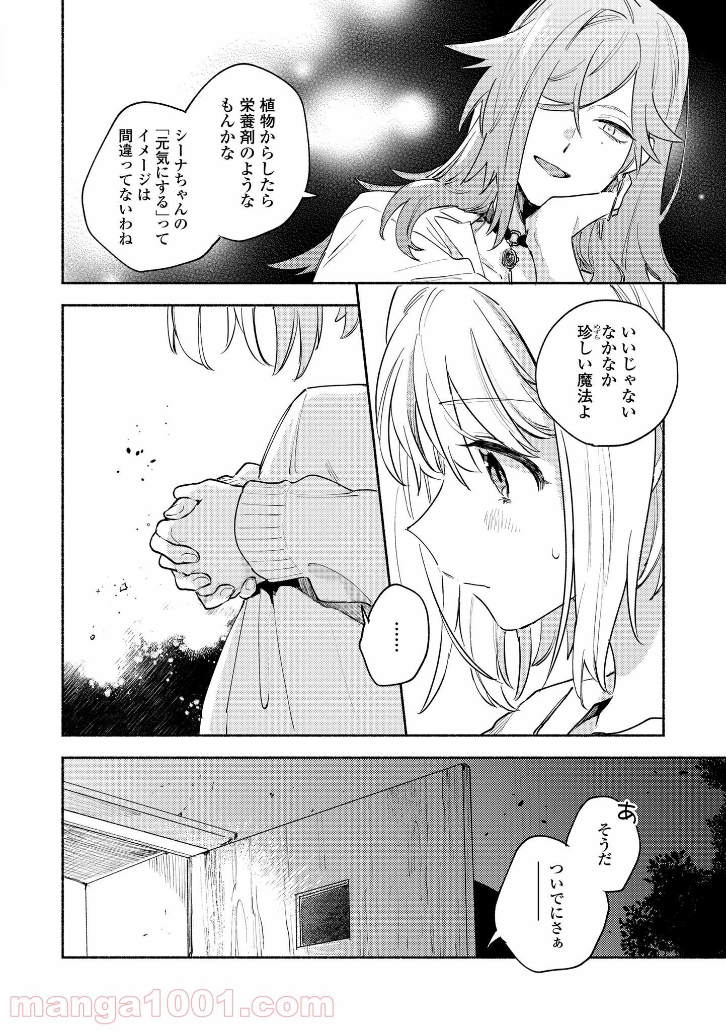 きみが死ぬまで恋をしたい 第17.1話 - Page 10