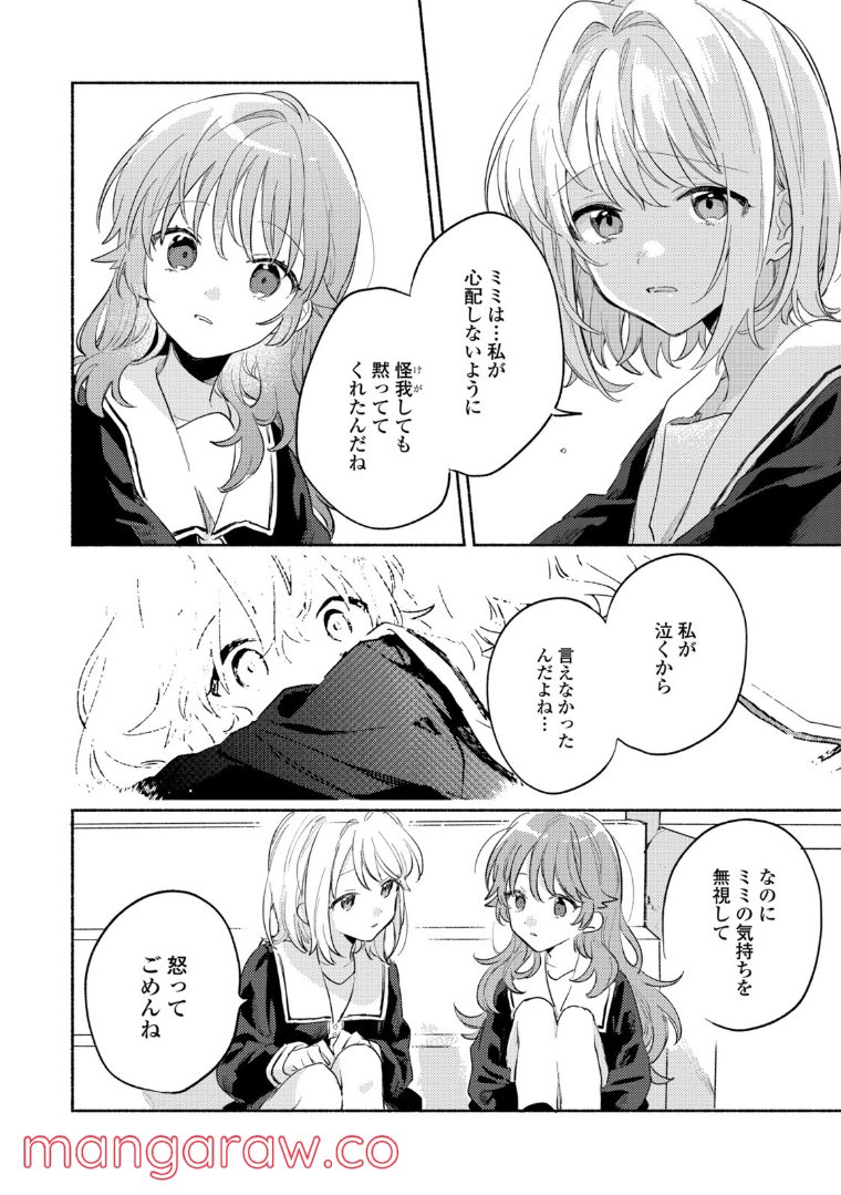 きみが死ぬまで恋をしたい 第23.2話 - Page 1