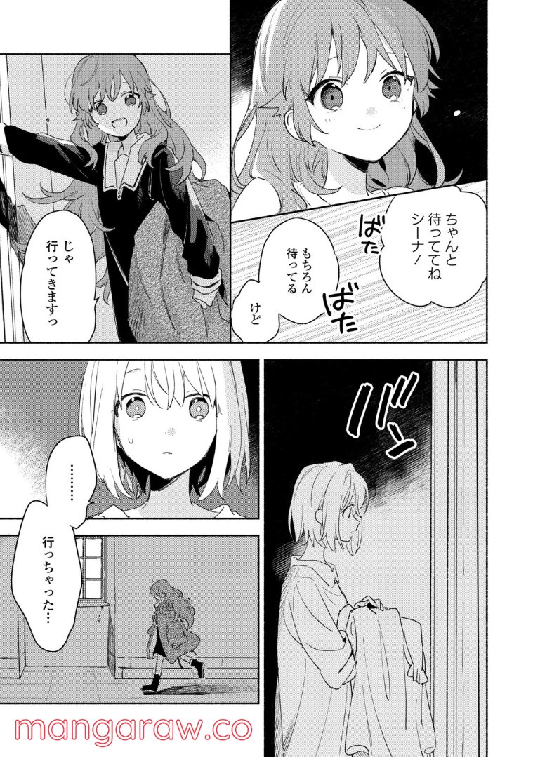 きみが死ぬまで恋をしたい 第20.3話 - Page 1