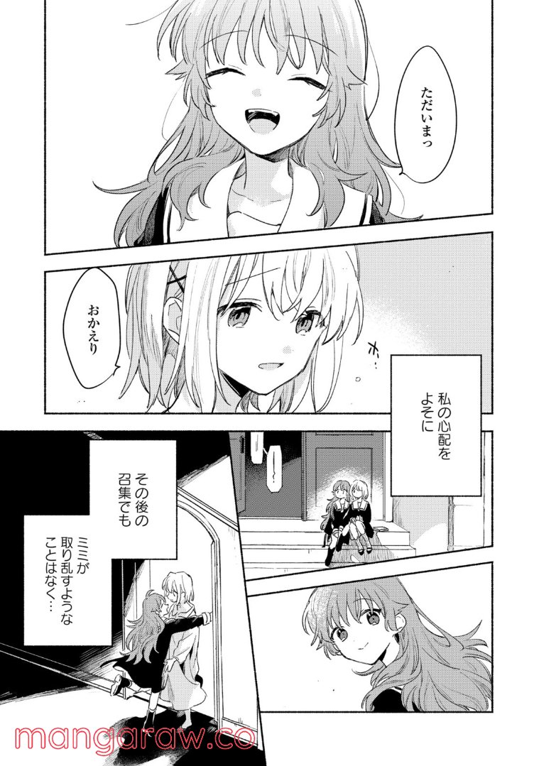 きみが死ぬまで恋をしたい 第20.3話 - Page 3