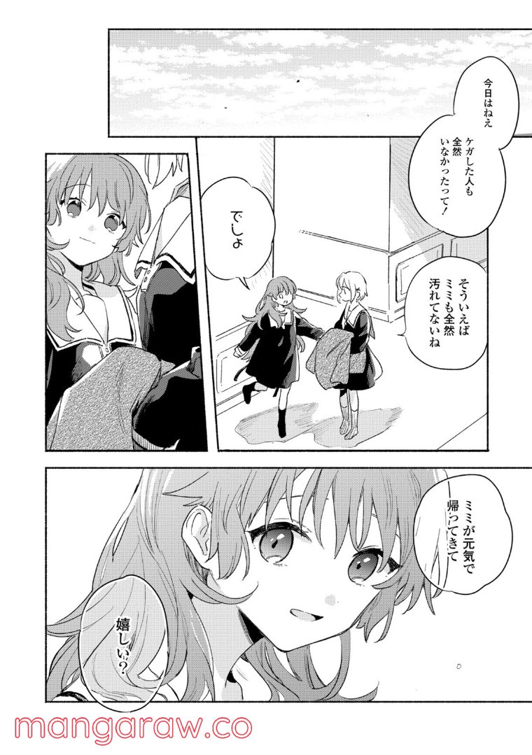 きみが死ぬまで恋をしたい 第20.3話 - Page 4