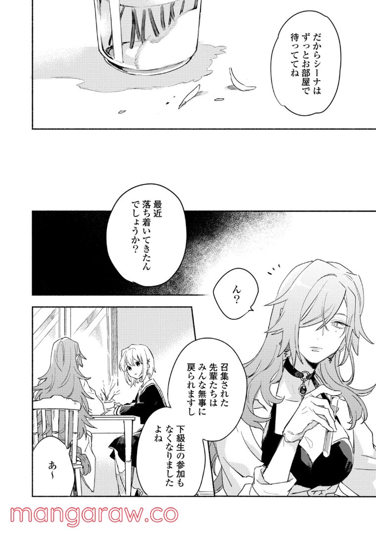 きみが死ぬまで恋をしたい 第20.3話 - Page 6