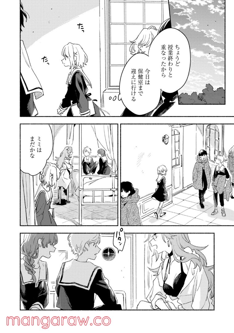 きみが死ぬまで恋をしたい 第20.3話 - Page 8