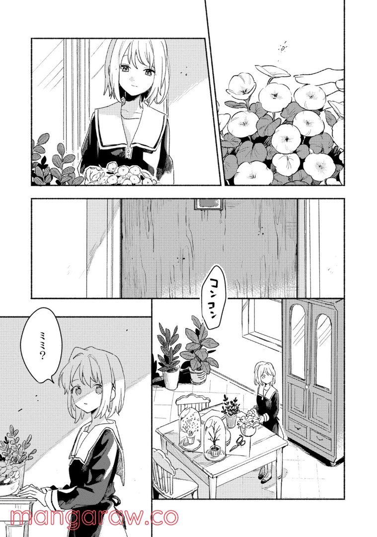 きみが死ぬまで恋をしたい 第20.3話 - Page 9