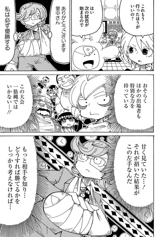 アルティメットジャンケン 第4話 - Page 17