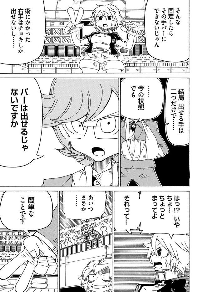 アルティメットジャンケン 第4話 - Page 9