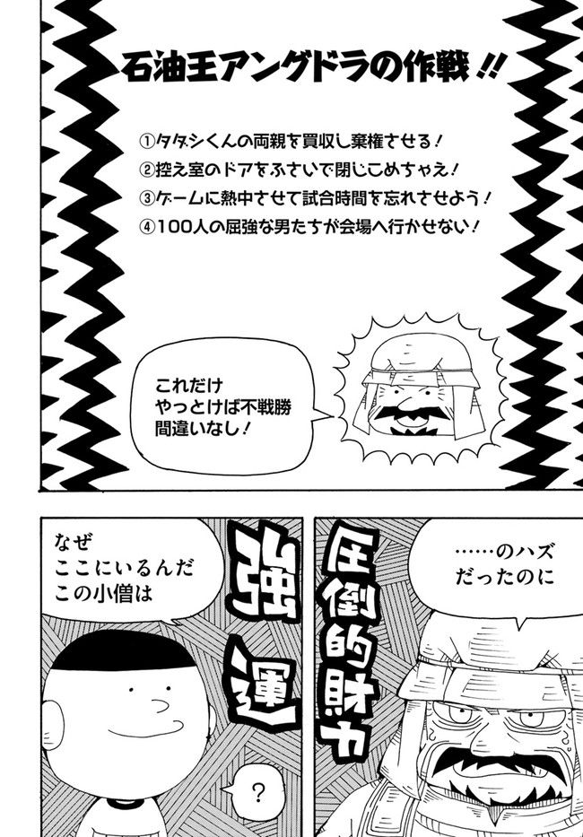 アルティメットジャンケン 第7話 - Page 2