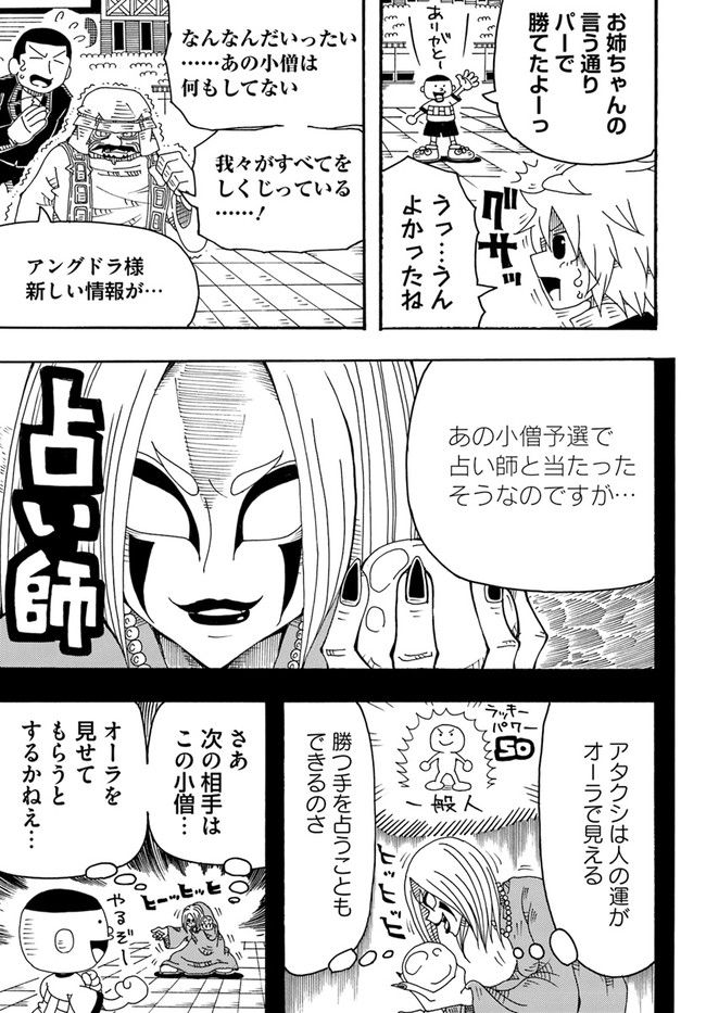 アルティメットジャンケン 第7話 - Page 11