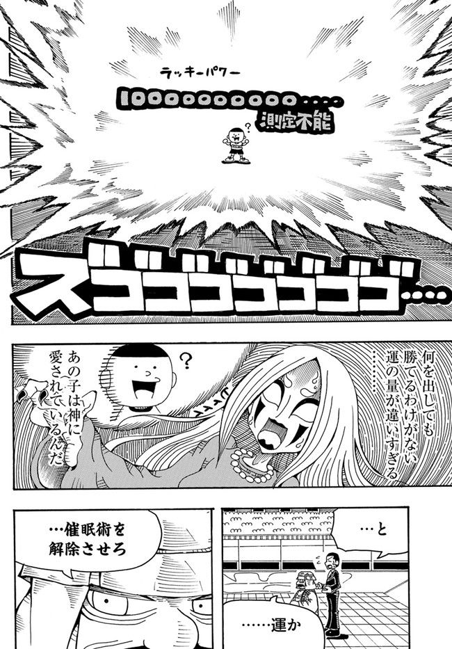 アルティメットジャンケン 第7話 - Page 12