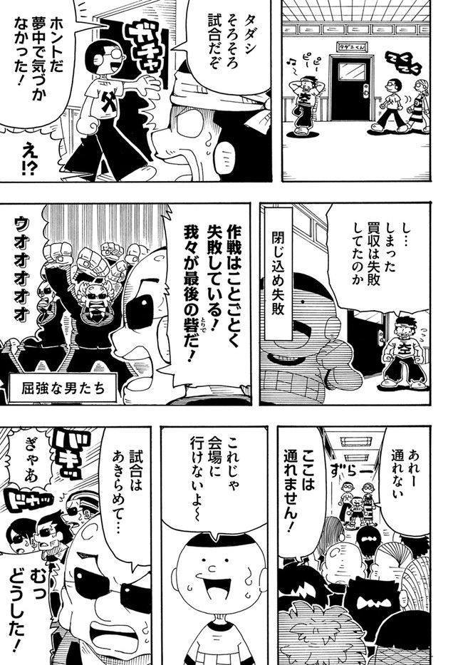 アルティメットジャンケン 第7話 - Page 7