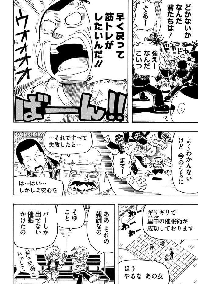 アルティメットジャンケン 第7話 - Page 8