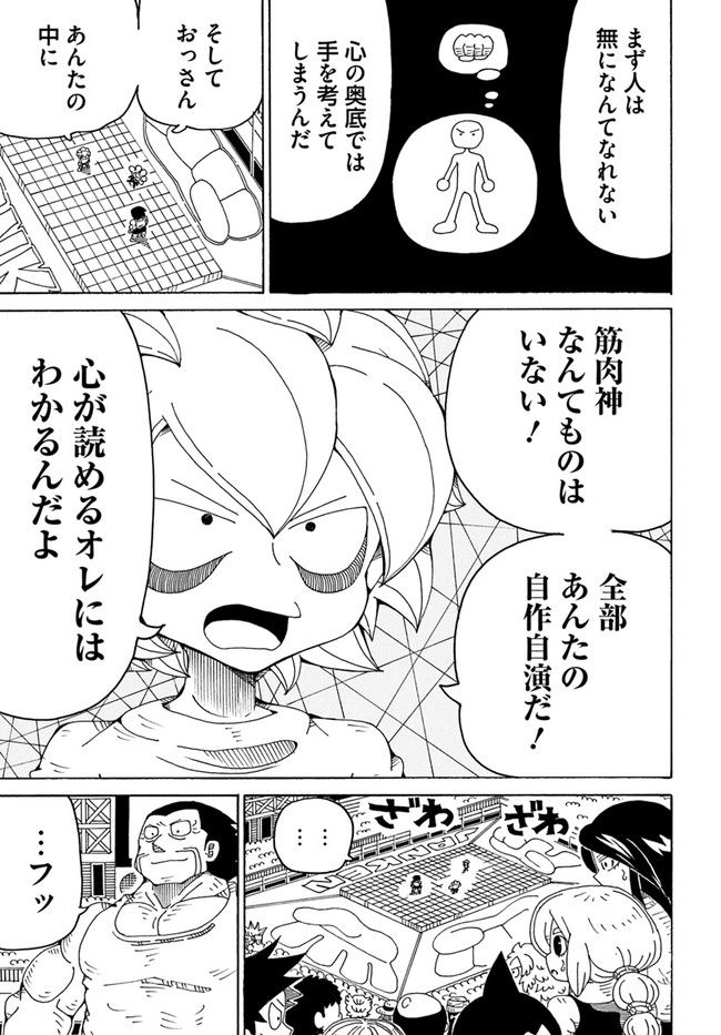 アルティメットジャンケン 第6話 - Page 3