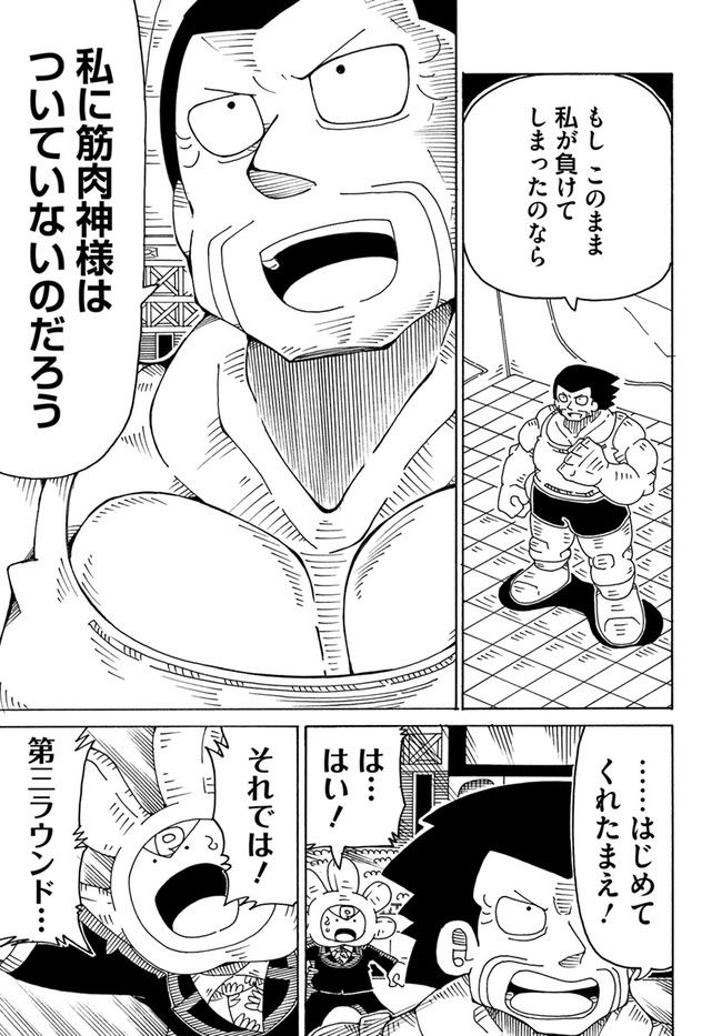 アルティメットジャンケン 第6話 - Page 5