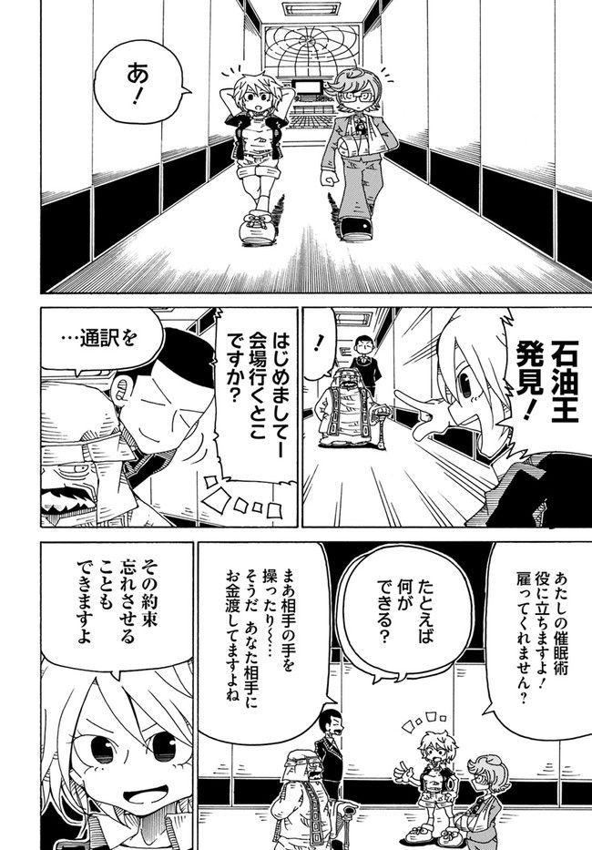 アルティメットジャンケン 第5話 - Page 2