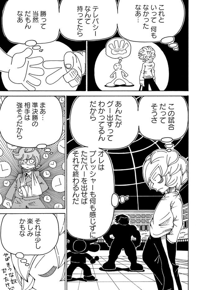 アルティメットジャンケン 第5話 - Page 7