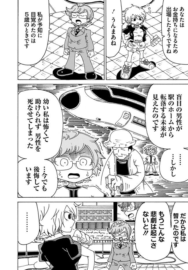 アルティメットジャンケン 第3話 - Page 11