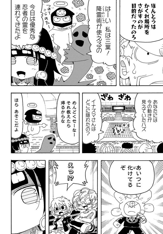 アルティメットジャンケン 第8話 - Page 14