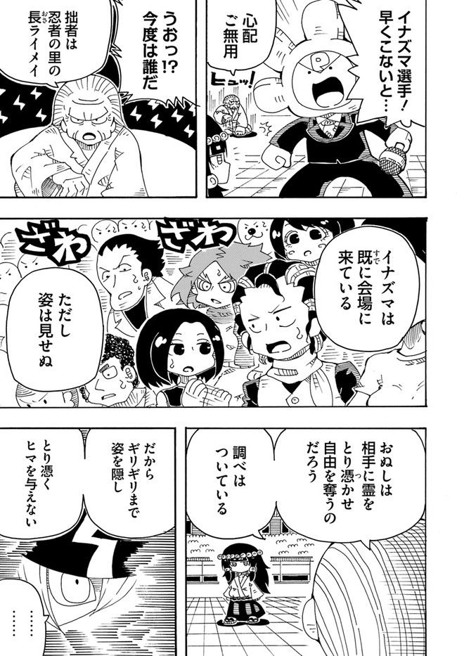 アルティメットジャンケン 第8話 - Page 3