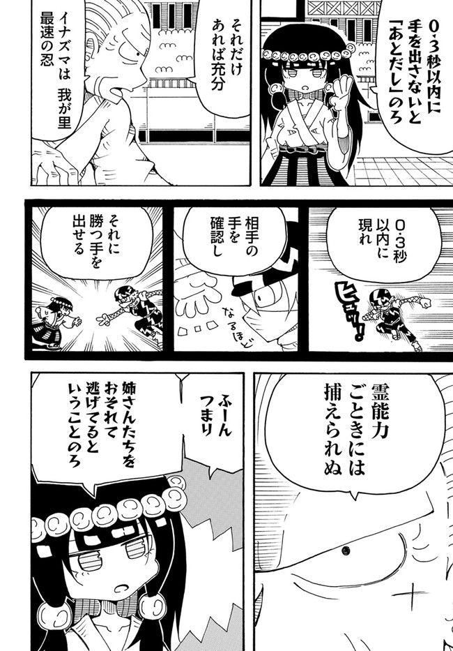 アルティメットジャンケン 第8話 - Page 4