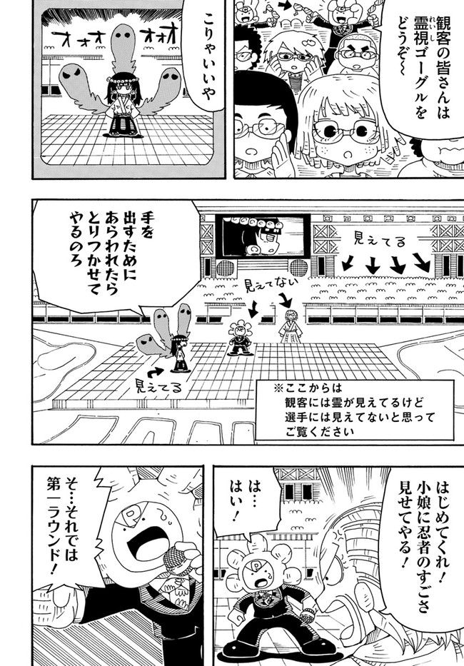 アルティメットジャンケン 第8話 - Page 6