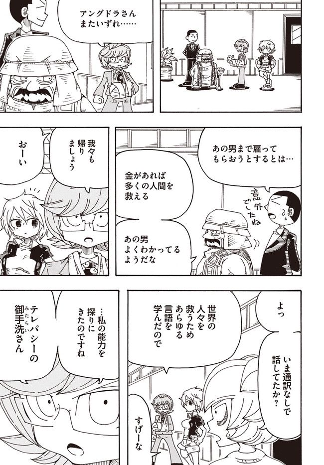 アルティメットジャンケン 第9話 - Page 13