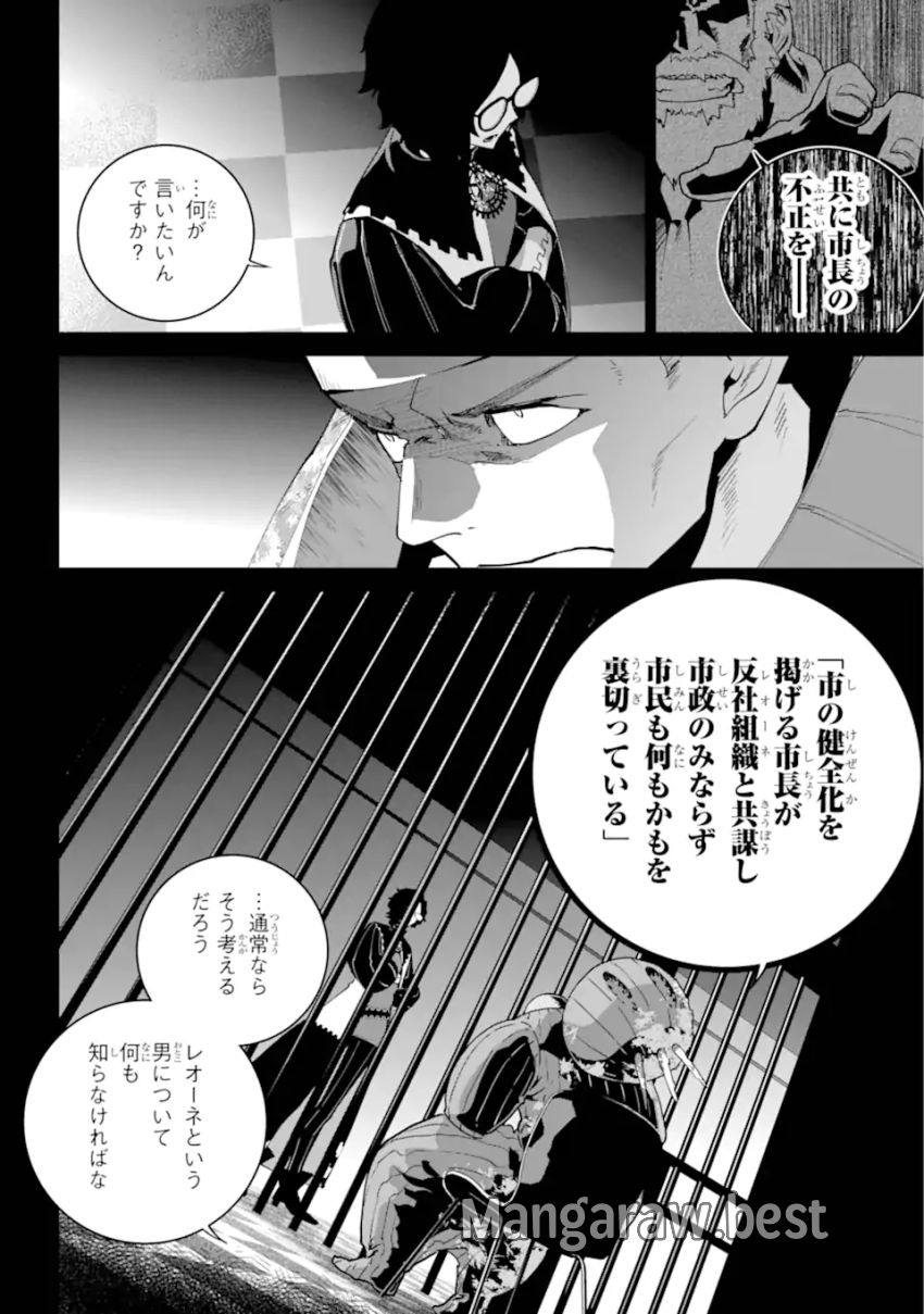 ファイナルファンタジー　ロスト・ストレンジャー 第58.2話 - Page 1