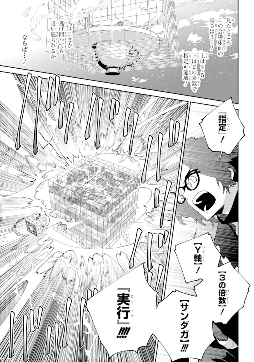 ファイナルファンタジー　ロスト・ストレンジャー - 第58.2話 - Page 10