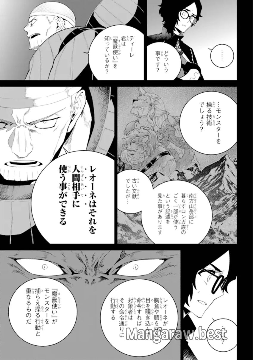 ファイナルファンタジー　ロスト・ストレンジャー - 第58.2話 - Page 2