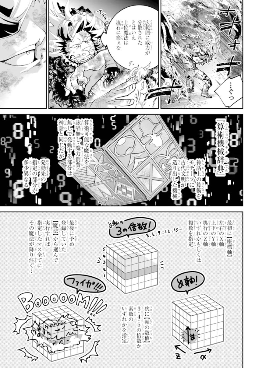 ファイナルファンタジー　ロスト・ストレンジャー - 第58.2話 - Page 8