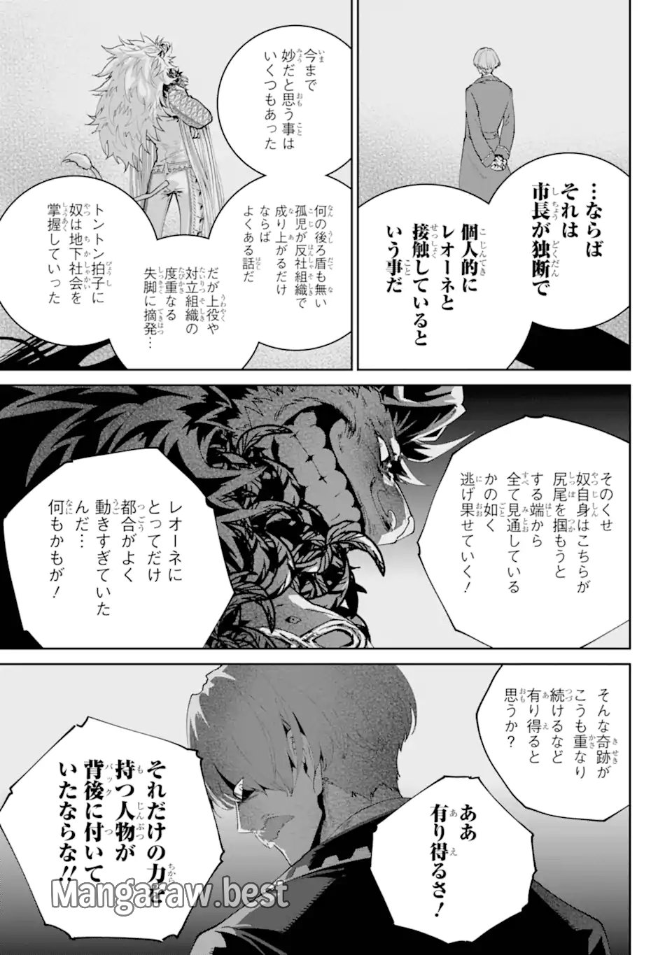 ファイナルファンタジー　ロスト・ストレンジャー - 第58.1話 - Page 11