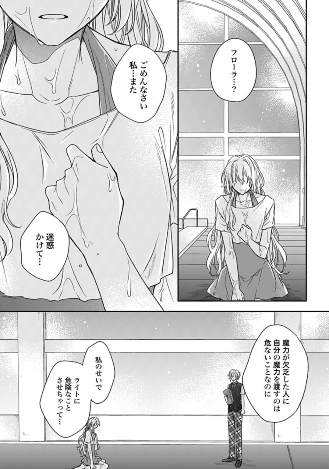 Ijimerare Ko No Akuyaku Reijou Wa Tenseiki 第15話 - Page 29