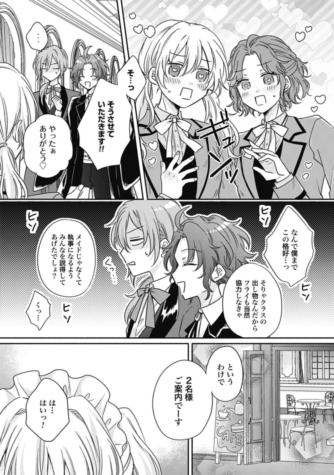 Ijimerare Ko No Akuyaku Reijou Wa Tenseiki 第16.1話 - Page 9