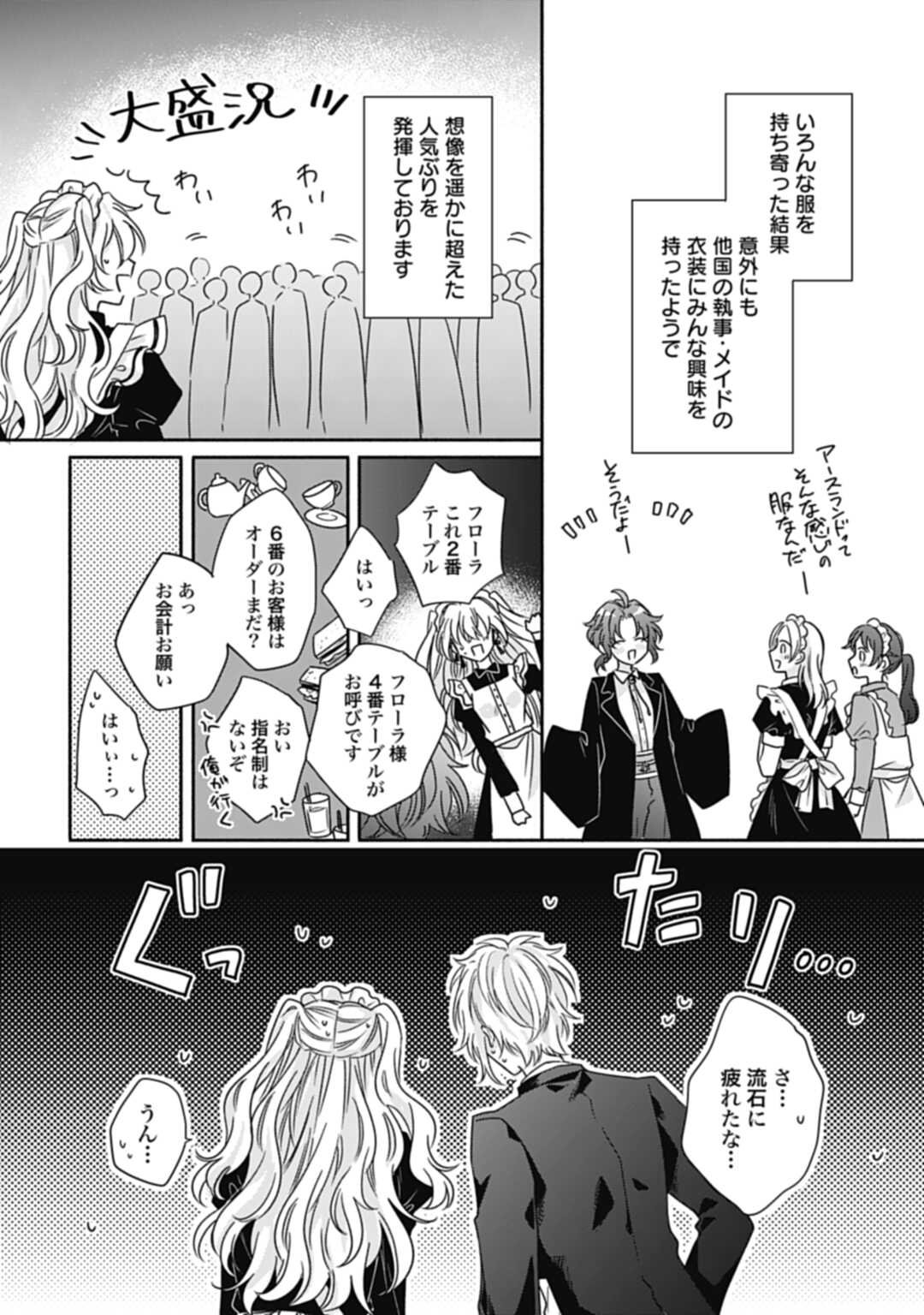 Ijimerare Ko No Akuyaku Reijou Wa Tenseiki 第16.1話 - Page 13