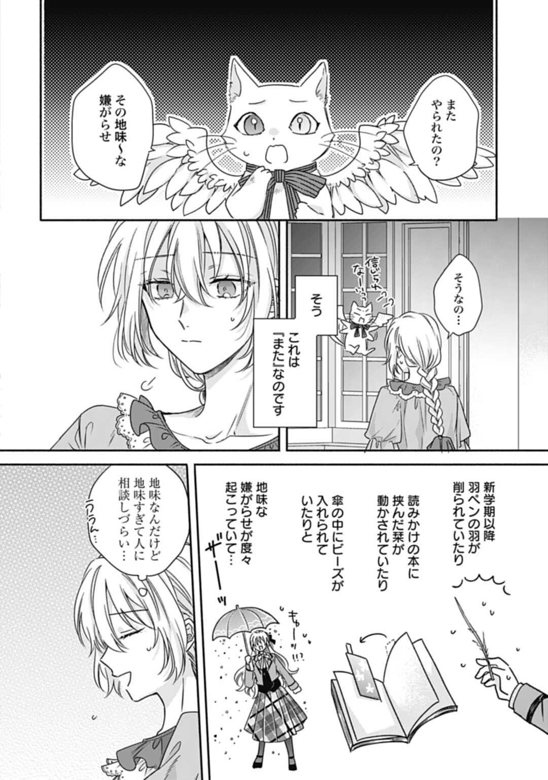 Ijimerare Ko No Akuyaku Reijou Wa Tenseiki 第16.1話 - Page 4