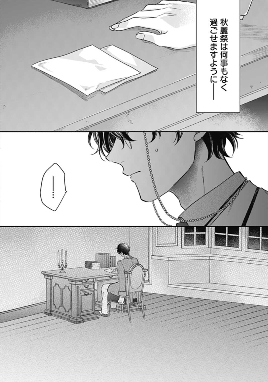 Ijimerare Ko No Akuyaku Reijou Wa Tenseiki 第16.1話 - Page 6