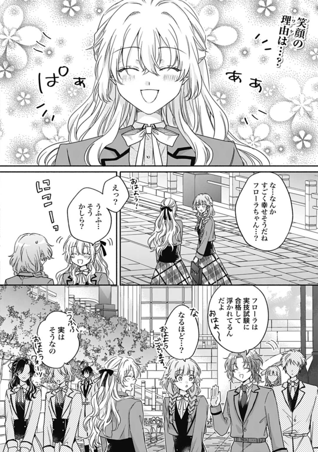 Ijimerare Ko No Akuyaku Reijou Wa Tenseiki 第20話 - Page 2