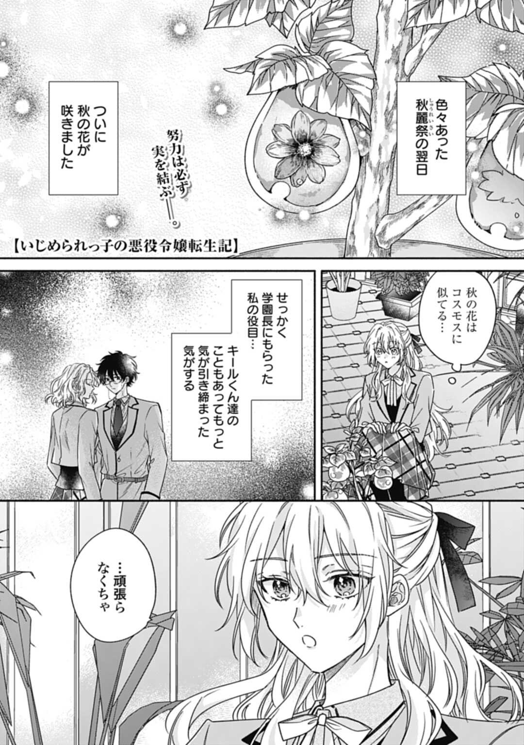 Ijimerare Ko No Akuyaku Reijou Wa Tenseiki 第19話 - Page 1