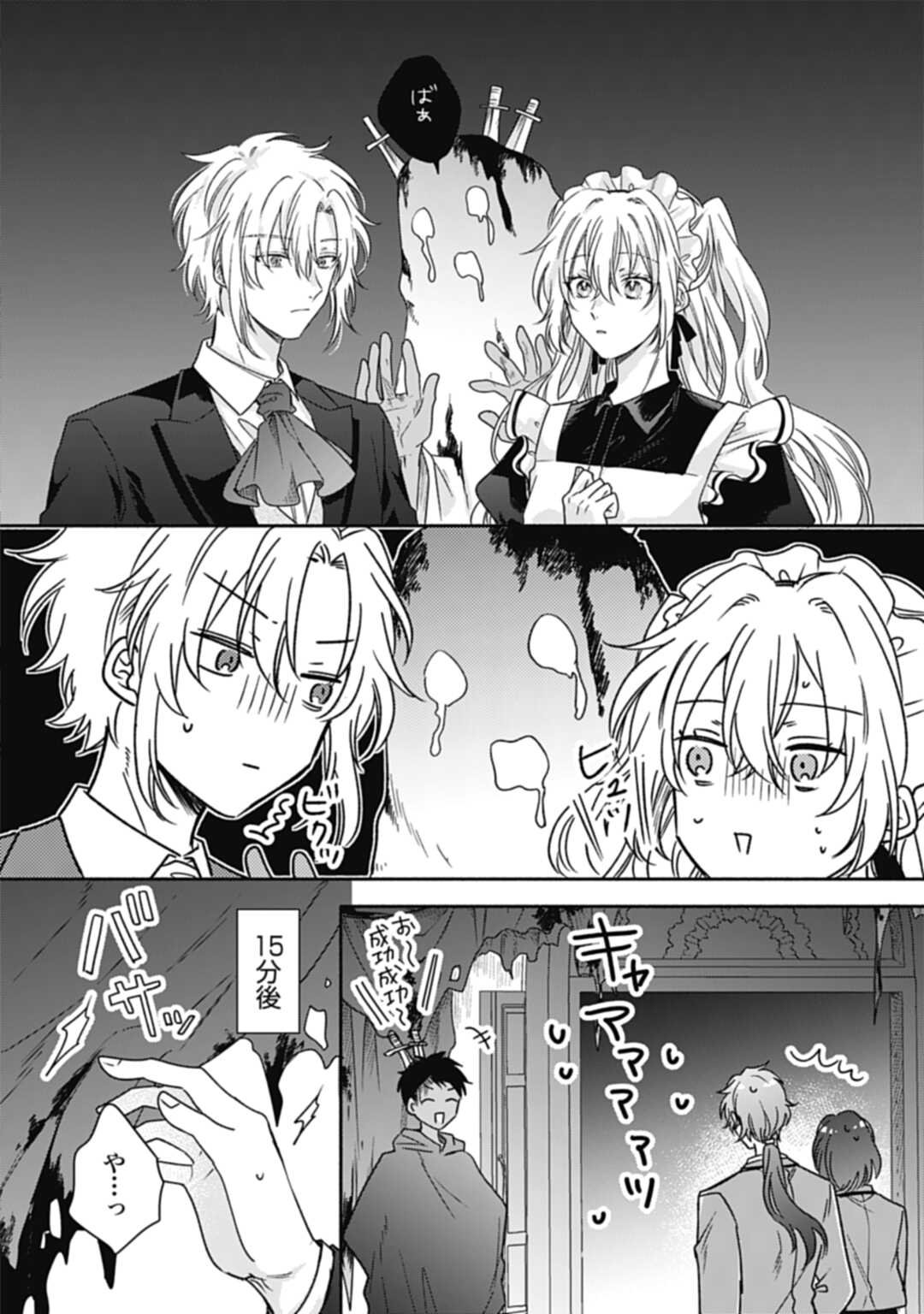 Ijimerare Ko No Akuyaku Reijou Wa Tenseiki 第16.2話 - Page 4