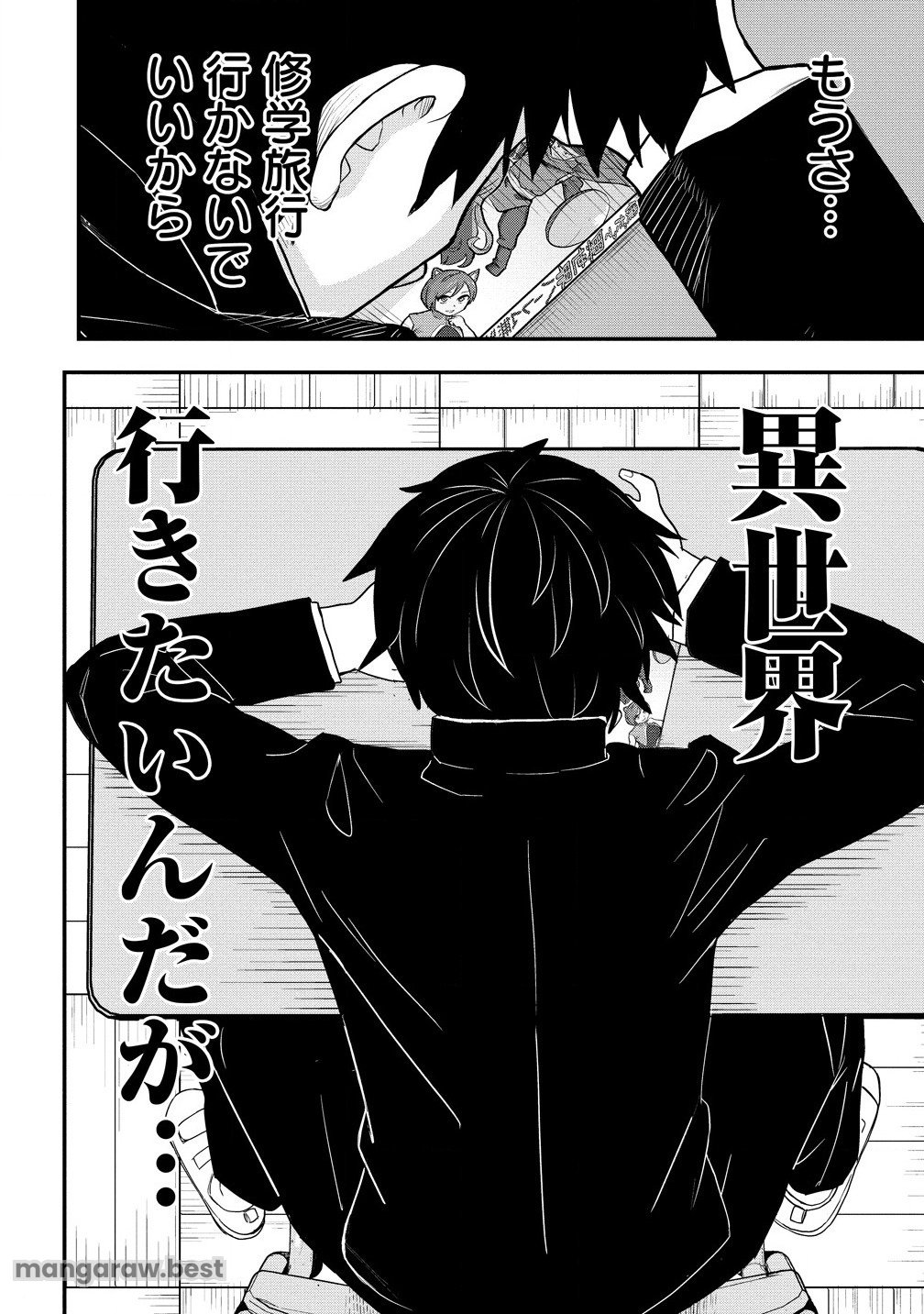 異世界ぼっちクエスト～隠密スキルで無双もハーレムも思うまま!...なはず～ 第1話 - Page 10