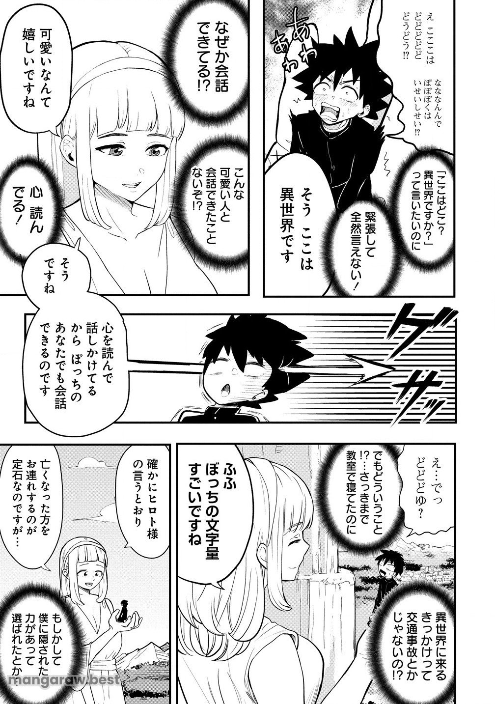 異世界ぼっちクエスト～隠密スキルで無双もハーレムも思うまま!...なはず～ 第1話 - Page 15