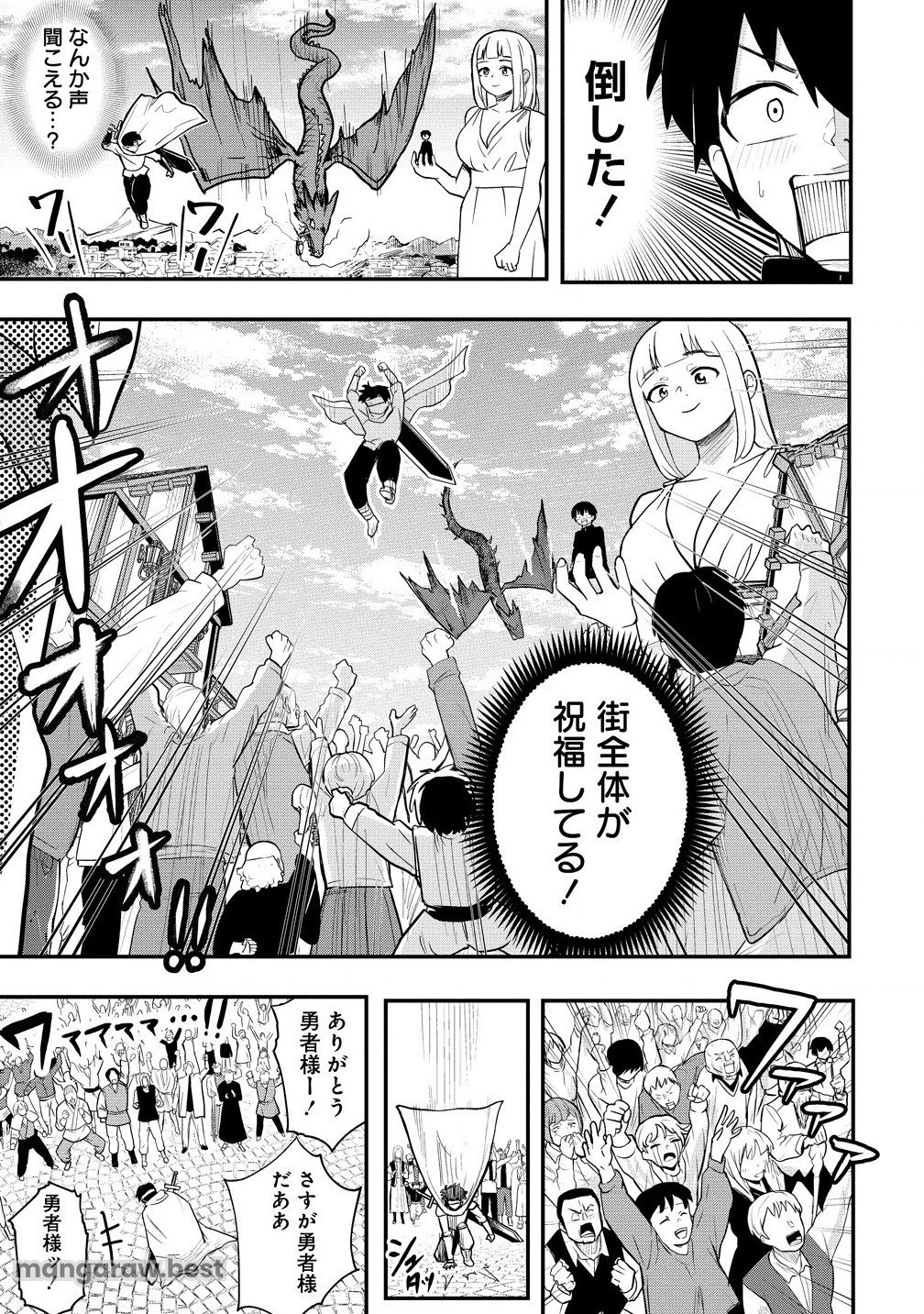 異世界ぼっちクエスト～隠密スキルで無双もハーレムも思うまま!...なはず～ 第1話 - Page 19