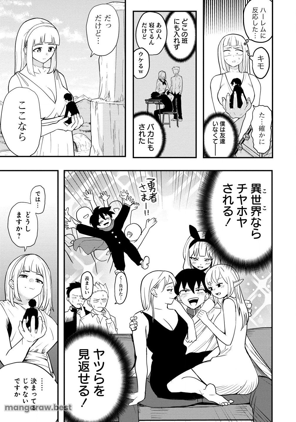 異世界ぼっちクエスト～隠密スキルで無双もハーレムも思うまま!...なはず～ 第1話 - Page 21