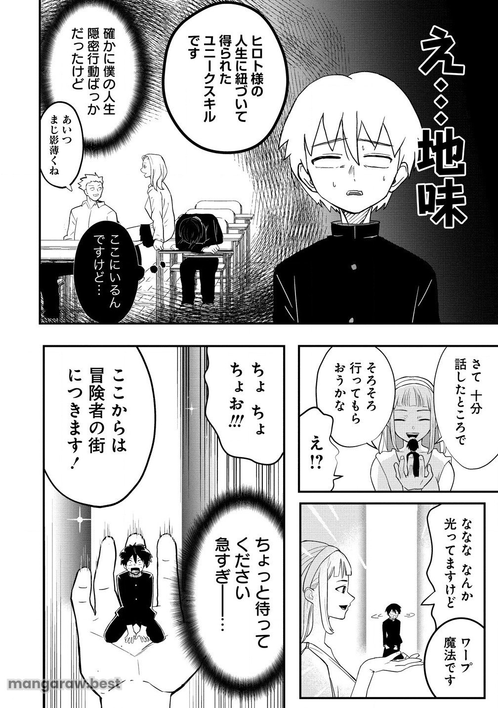 異世界ぼっちクエスト～隠密スキルで無双もハーレムも思うまま!...なはず～ 第1話 - Page 24