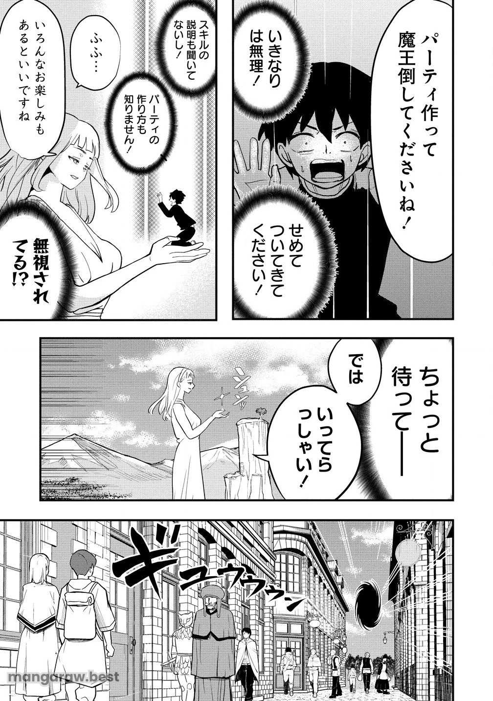 異世界ぼっちクエスト～隠密スキルで無双もハーレムも思うまま!...なはず～ 第1話 - Page 25