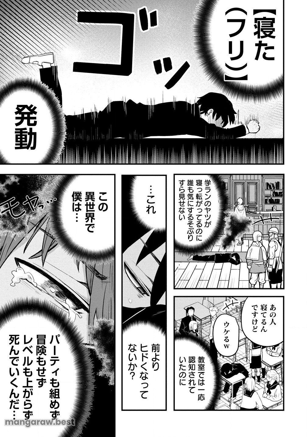 異世界ぼっちクエスト～隠密スキルで無双もハーレムも思うまま!...なはず～ 第1話 - Page 33