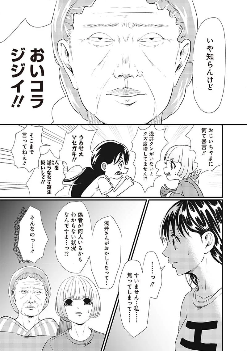 オカルトジャーニー【閲覧注意】 第20話 - Page 5