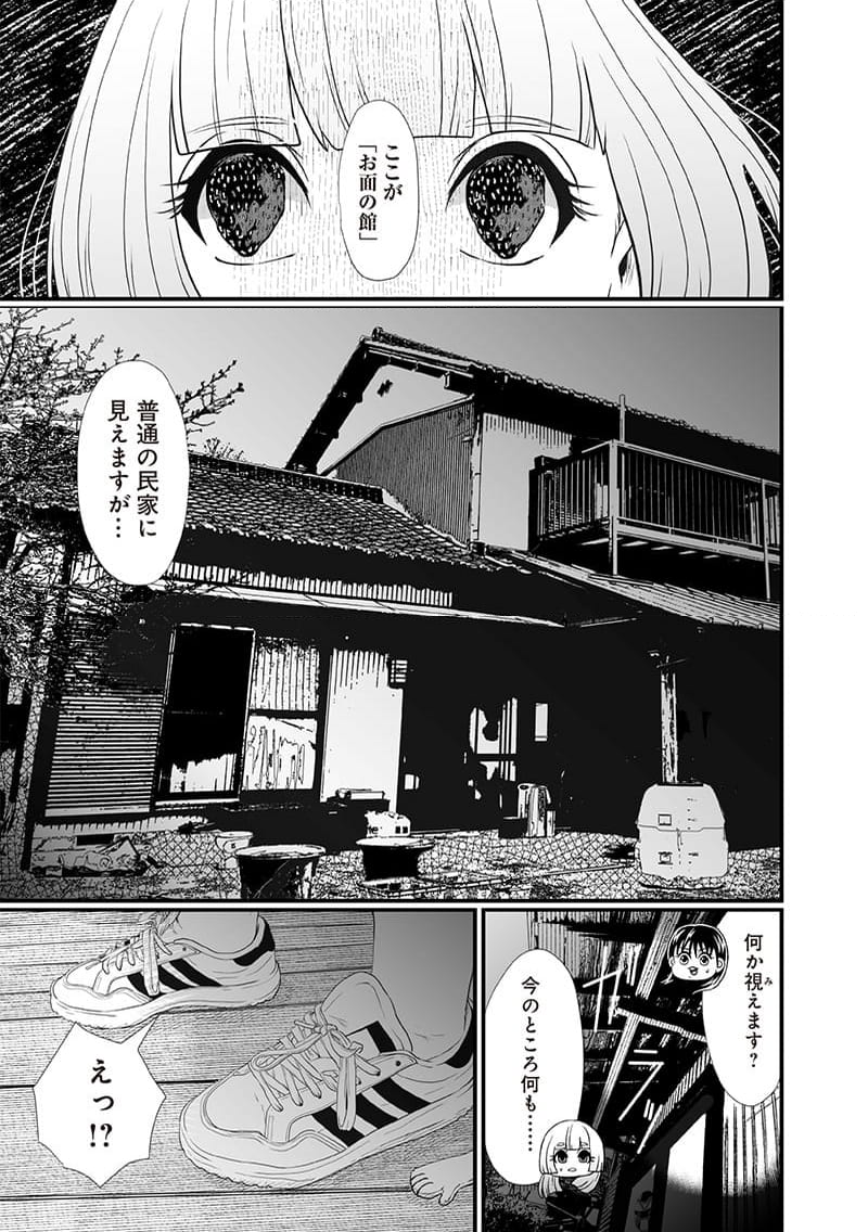 オカルトジャーニー【閲覧注意】 第21話 - Page 6