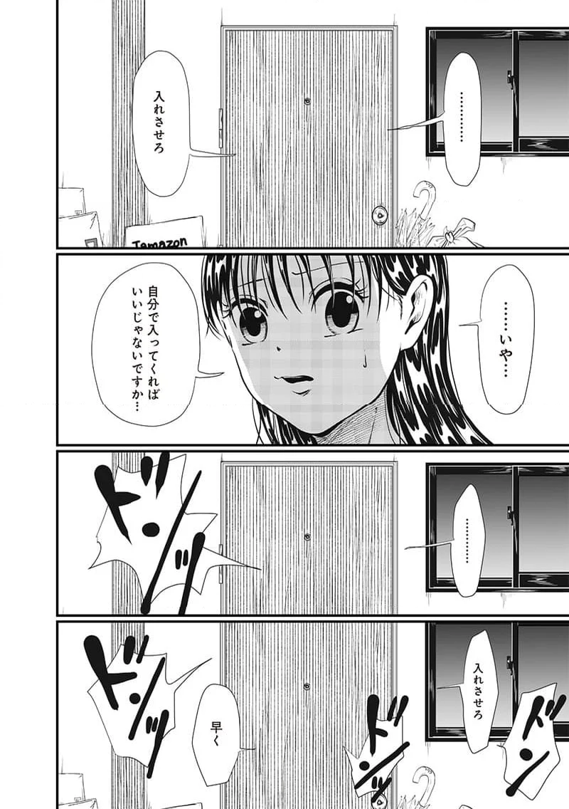 オカルトジャーニー【閲覧注意】 第19話 - Page 12